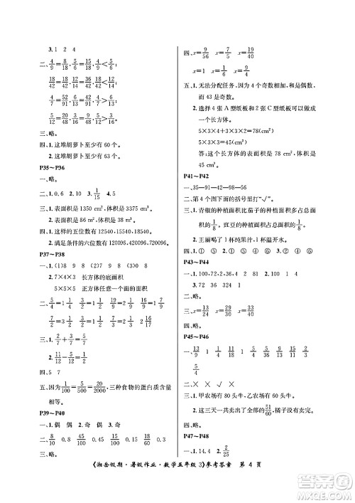 湖南大学出版社2025年北京央教湘岳假期暑假作业五年级数学全册人教版答案