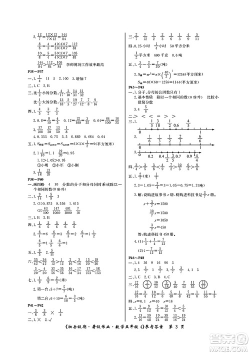 湖南大学出版社2025年北京央教湘岳假期暑假作业五年级数学全册苏教版答案