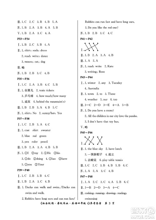 湖南大学出版社2025年北京央教湘岳假期暑假作业四年级英语全册湘少版答案