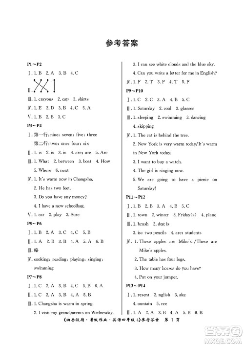 湖南大学出版社2025年北京央教湘岳假期暑假作业四年级英语全册湘少版答案