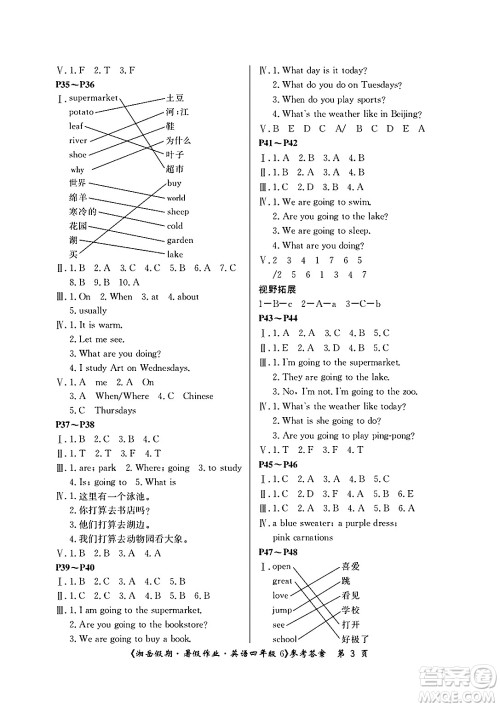 湖南大学出版社2025年北京央教湘岳假期暑假作业四年级英语全册湘鲁版答案
