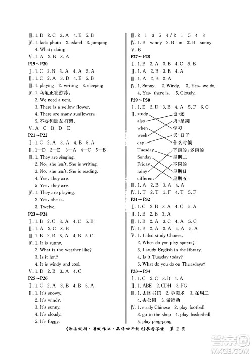 湖南大学出版社2025年北京央教湘岳假期暑假作业四年级英语全册湘鲁版答案