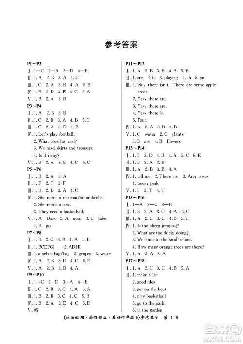 湖南大学出版社2025年北京央教湘岳假期暑假作业四年级英语全册湘鲁版答案