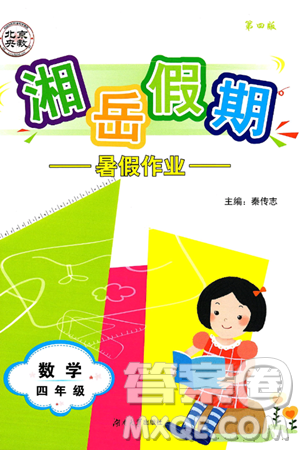 湖南大学出版社2025年北京央教湘岳假期暑假作业四年级数学全册苏教版答案 湖南大学出版社2025年北京央教湘岳假期暑假作业四年级数学全册苏教版答案