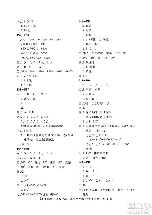 湖南大学出版社2025年北京央教湘岳假期暑假作业四年级数学全册苏教版答案 湖南大学出版社2025年北京央教湘岳假期暑假作业四年级数学全册苏教版答案