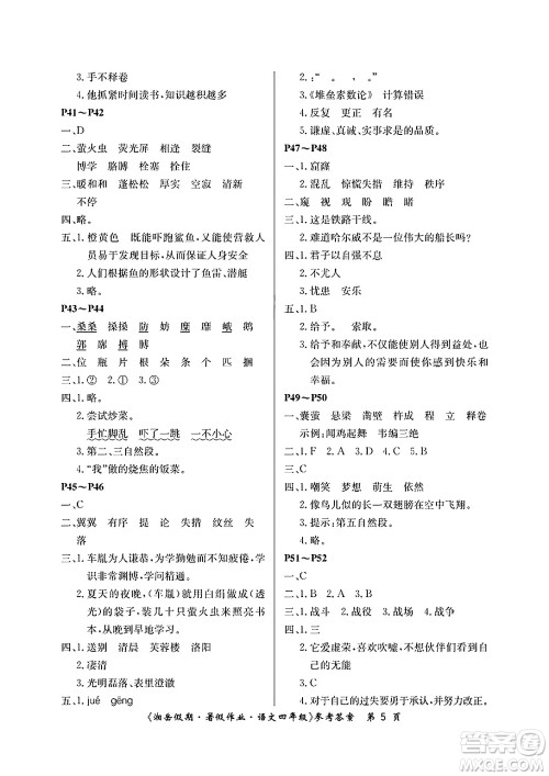 湖南大学出版社2025年北京央教湘岳假期暑假作业四年级语文全册人教版答案