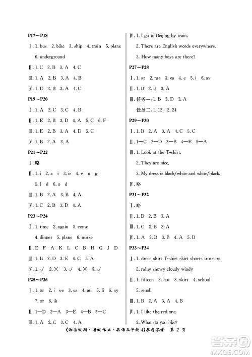 湖南大学出版社2025年北京央教湘岳假期暑假作业三年级英语全册湘少版答案