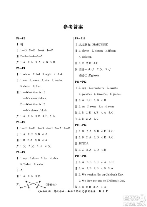 湖南大学出版社2025年北京央教湘岳假期暑假作业三年级英语全册湘少版答案