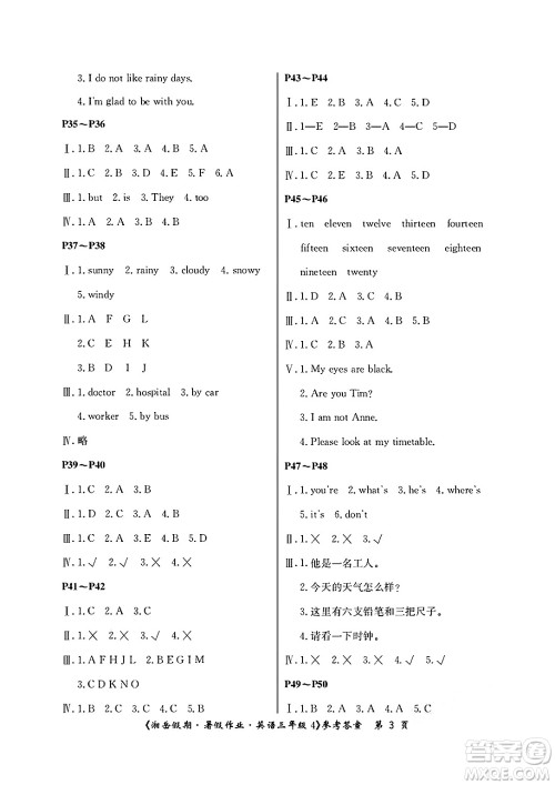 湖南大学出版社2025年北京央教湘岳假期暑假作业三年级英语全册湘少版答案