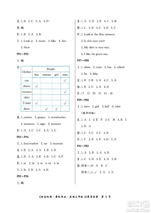 湖南大学出版社2025年北京央教湘岳假期暑假作业三年级英语全册湘少版答案