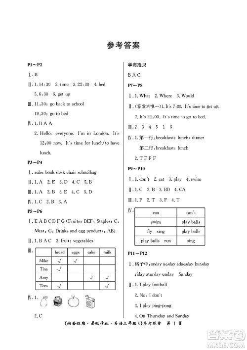 湖南大学出版社2025年北京央教湘岳假期暑假作业三年级英语全册湘鲁版答案