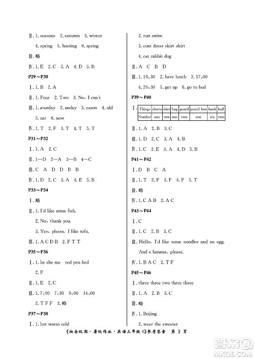 湖南大学出版社2025年北京央教湘岳假期暑假作业三年级英语全册湘鲁版答案
