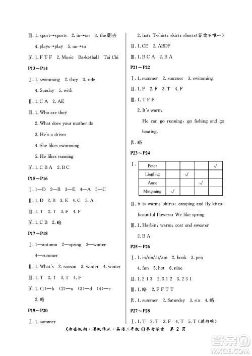 湖南大学出版社2025年北京央教湘岳假期暑假作业三年级英语全册湘鲁版答案