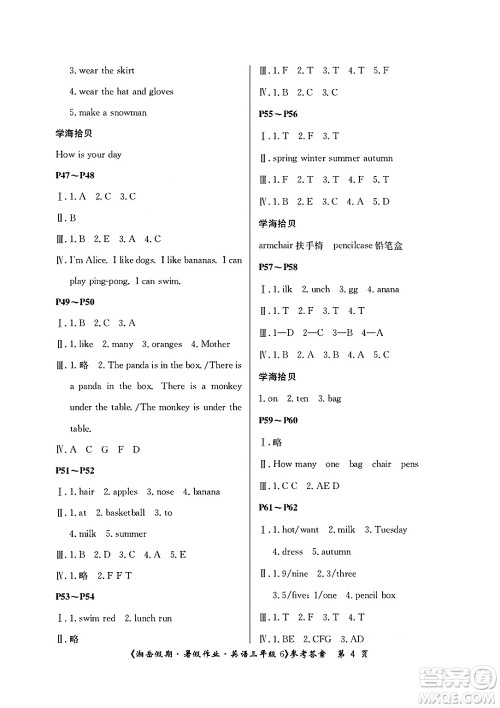 湖南大学出版社2025年北京央教湘岳假期暑假作业三年级英语全册湘鲁版答案