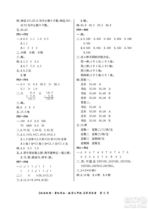 湖南大学出版社2025年北京央教湘岳假期暑假作业三年级数学全册人教版答案