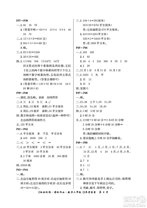 湖南大学出版社2025年北京央教湘岳假期暑假作业三年级数学全册人教版答案