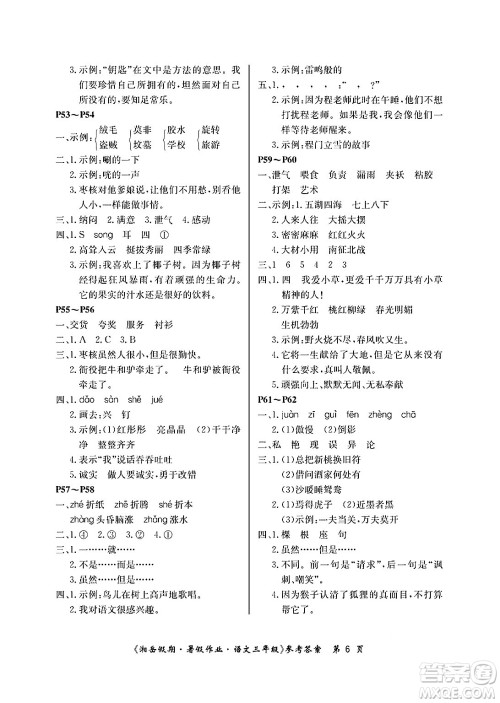 湖南大学出版社2025年北京央教湘岳假期暑假作业三年级语文全册人教版答案 湖南大学出版社2025年北京央教湘岳假期暑假作业三年级语文全册人教版答案