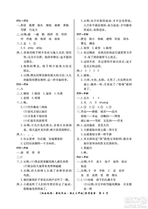 湖南大学出版社2025年北京央教湘岳假期暑假作业三年级语文全册人教版答案 湖南大学出版社2025年北京央教湘岳假期暑假作业三年级语文全册人教版答案