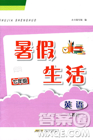 安徽教育出版社2025年暑假生活七年级英语全册人教版答案 安徽教育出版社2025年暑假生活七年级英语全册人教版答案