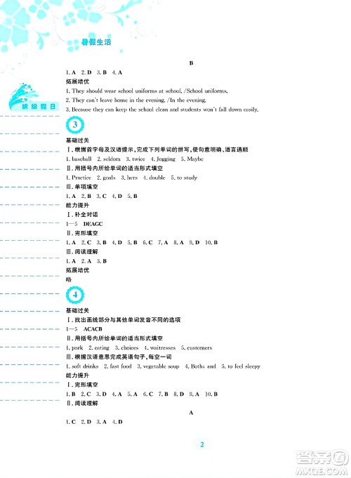 安徽教育出版社2025年暑假生活七年级英语全册人教版答案 安徽教育出版社2025年暑假生活七年级英语全册人教版答案