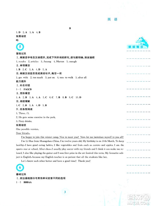 安徽教育出版社2025年暑假生活七年级英语全册人教版答案 安徽教育出版社2025年暑假生活七年级英语全册人教版答案