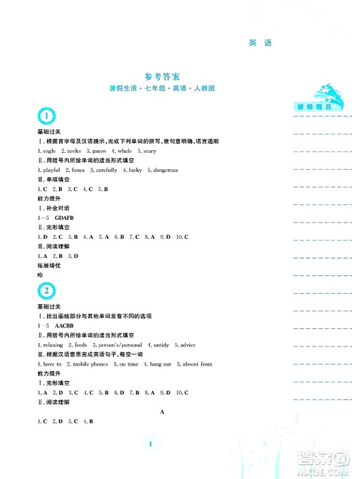 安徽教育出版社2025年暑假生活七年级英语全册人教版答案 安徽教育出版社2025年暑假生活七年级英语全册人教版答案