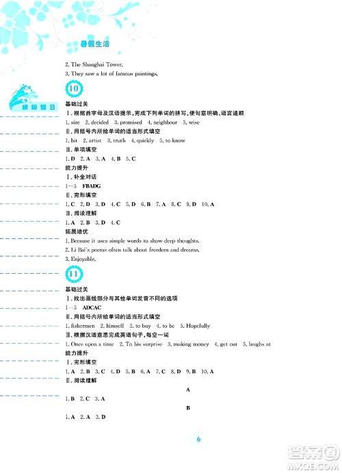 安徽教育出版社2025年暑假生活七年级英语全册人教版答案 安徽教育出版社2025年暑假生活七年级英语全册人教版答案