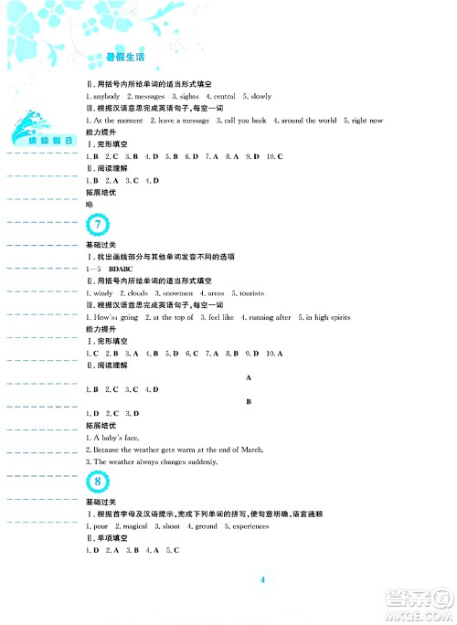 安徽教育出版社2025年暑假生活七年级英语全册人教版答案 安徽教育出版社2025年暑假生活七年级英语全册人教版答案