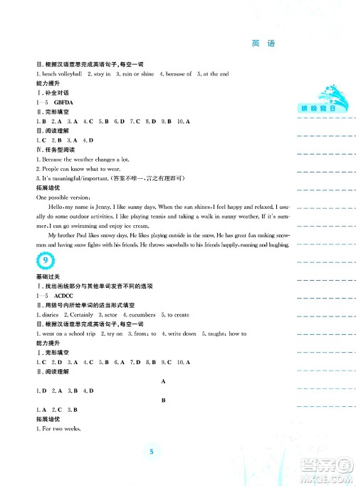 安徽教育出版社2025年暑假生活七年级英语全册人教版答案 安徽教育出版社2025年暑假生活七年级英语全册人教版答案