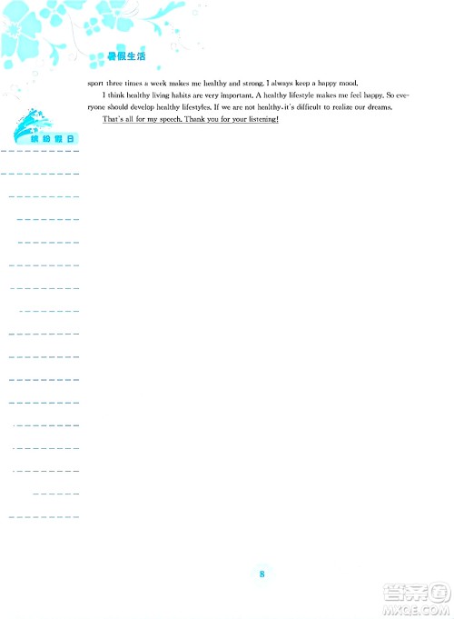 安徽教育出版社2025年暑假生活七年级英语全册人教版答案 安徽教育出版社2025年暑假生活七年级英语全册人教版答案