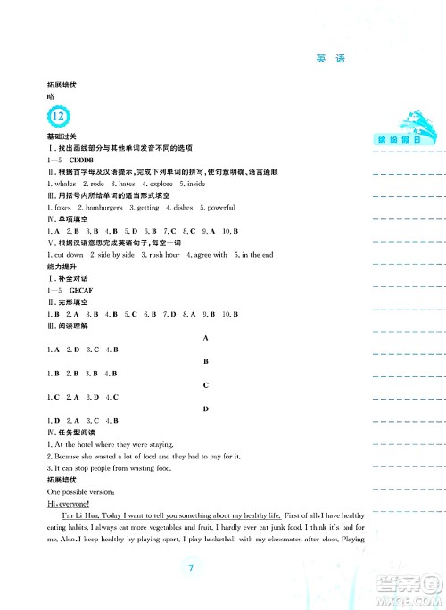 安徽教育出版社2025年暑假生活七年级英语全册人教版答案 安徽教育出版社2025年暑假生活七年级英语全册人教版答案