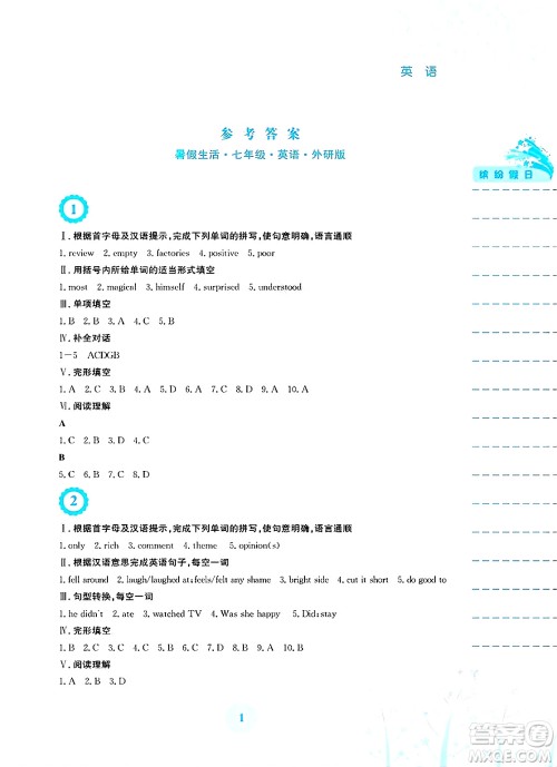 安徽教育出版社2025年暑假生活七年级英语全册外研版答案