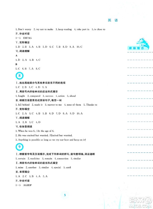 安徽教育出版社2025年暑假生活七年级英语全册外研版答案