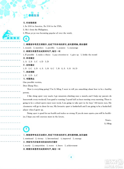 安徽教育出版社2025年暑假生活七年级英语全册外研版答案
