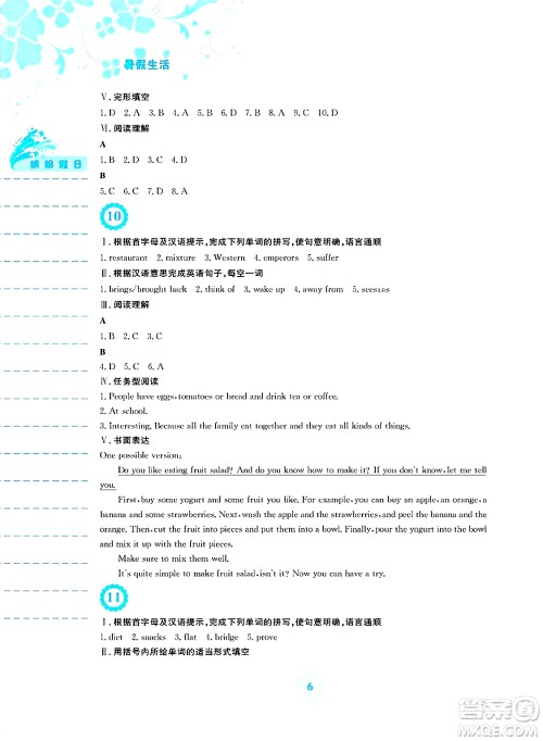 安徽教育出版社2025年暑假生活七年级英语全册外研版答案