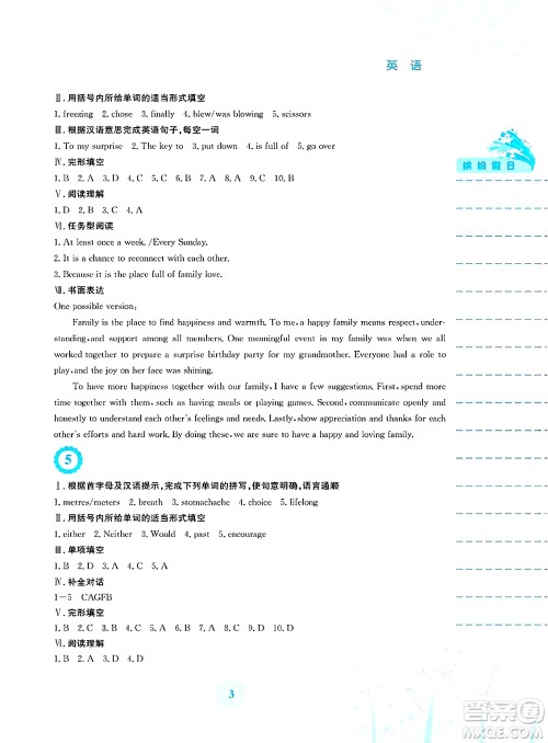 安徽教育出版社2025年暑假生活七年级英语全册外研版答案