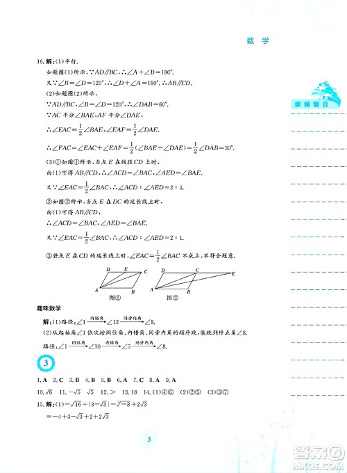 安徽教育出版社2025年暑假生活七年级数学全册人教版答案 安徽教育出版社2025年暑假生活七年级数学全册人教版答案