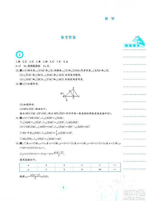 安徽教育出版社2025年暑假生活七年级数学全册人教版答案 安徽教育出版社2025年暑假生活七年级数学全册人教版答案