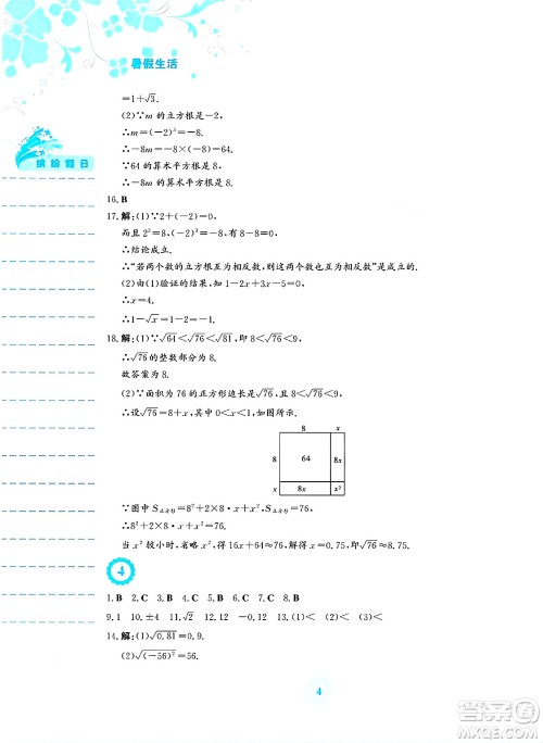 安徽教育出版社2025年暑假生活七年级数学全册人教版答案 安徽教育出版社2025年暑假生活七年级数学全册人教版答案