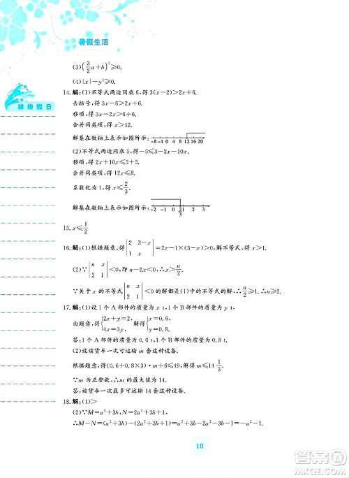 安徽教育出版社2025年暑假生活七年级数学全册人教版答案 安徽教育出版社2025年暑假生活七年级数学全册人教版答案