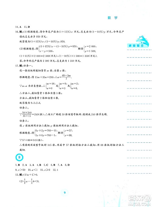 安徽教育出版社2025年暑假生活七年级数学全册人教版答案 安徽教育出版社2025年暑假生活七年级数学全册人教版答案