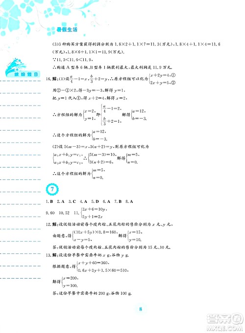 安徽教育出版社2025年暑假生活七年级数学全册人教版答案 安徽教育出版社2025年暑假生活七年级数学全册人教版答案