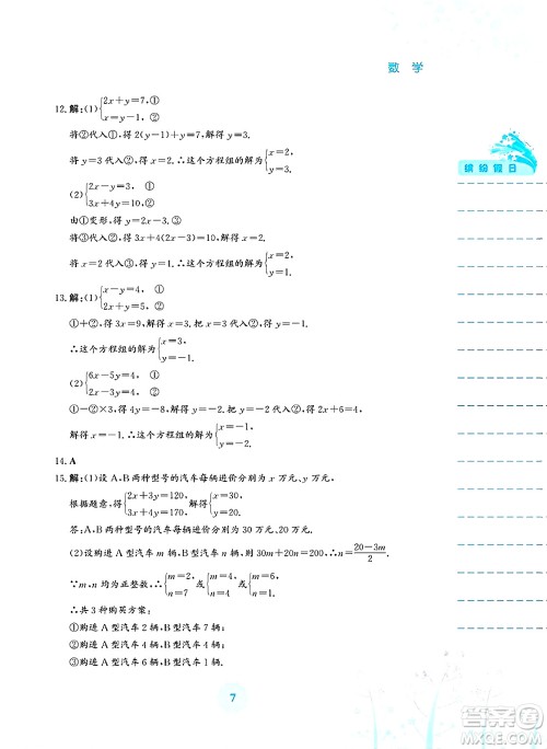 安徽教育出版社2025年暑假生活七年级数学全册人教版答案 安徽教育出版社2025年暑假生活七年级数学全册人教版答案