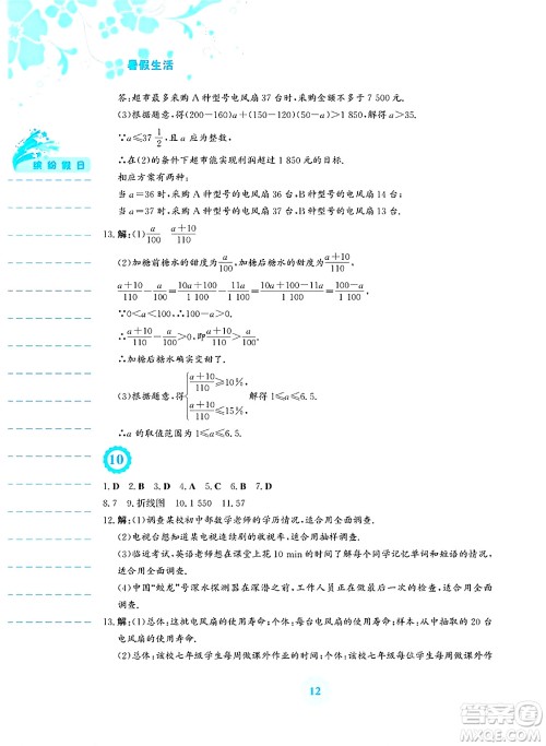 安徽教育出版社2025年暑假生活七年级数学全册人教版答案 安徽教育出版社2025年暑假生活七年级数学全册人教版答案