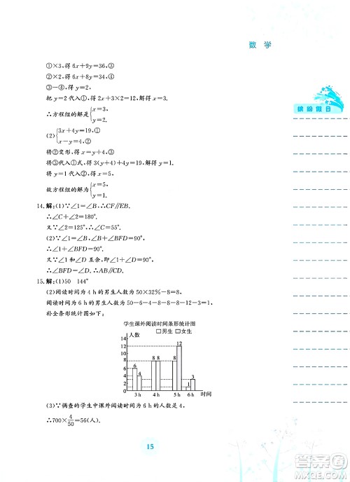安徽教育出版社2025年暑假生活七年级数学全册人教版答案 安徽教育出版社2025年暑假生活七年级数学全册人教版答案