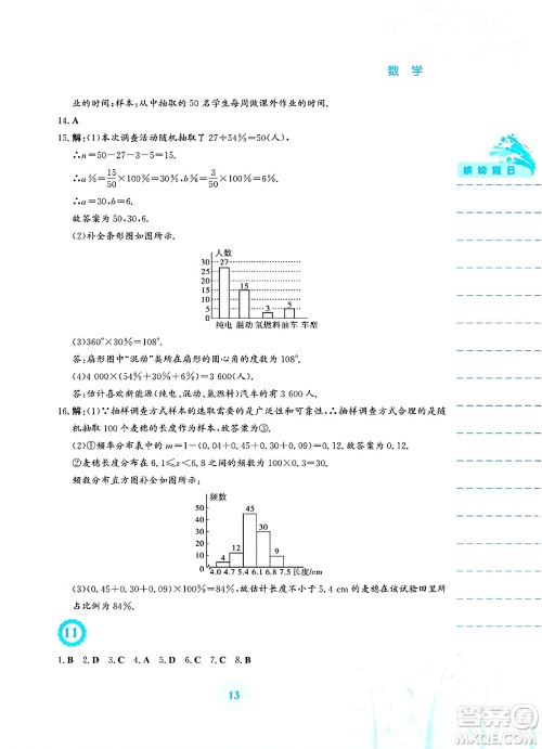 安徽教育出版社2025年暑假生活七年级数学全册人教版答案 安徽教育出版社2025年暑假生活七年级数学全册人教版答案