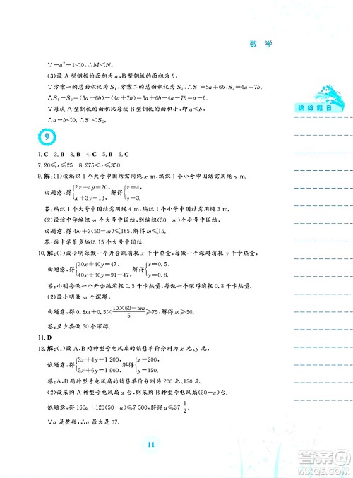 安徽教育出版社2025年暑假生活七年级数学全册人教版答案 安徽教育出版社2025年暑假生活七年级数学全册人教版答案