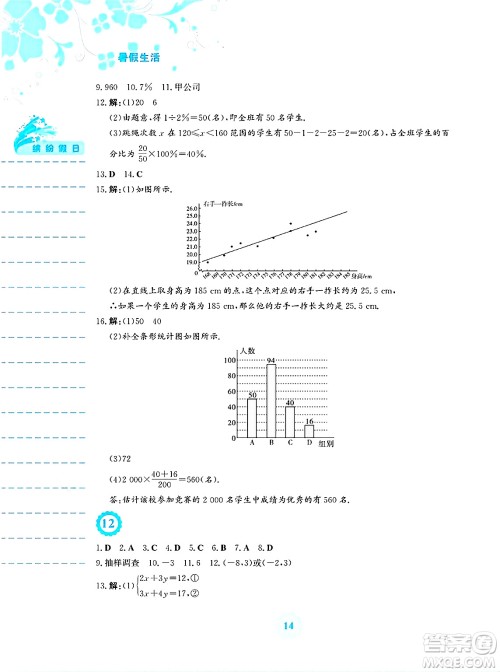 安徽教育出版社2025年暑假生活七年级数学全册人教版答案 安徽教育出版社2025年暑假生活七年级数学全册人教版答案
