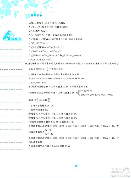 安徽教育出版社2025年暑假生活七年级数学全册人教版答案 安徽教育出版社2025年暑假生活七年级数学全册人教版答案
