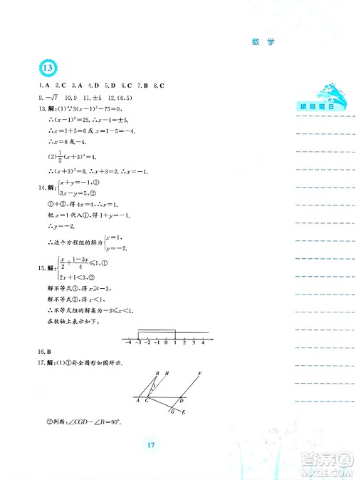 安徽教育出版社2025年暑假生活七年级数学全册人教版答案 安徽教育出版社2025年暑假生活七年级数学全册人教版答案